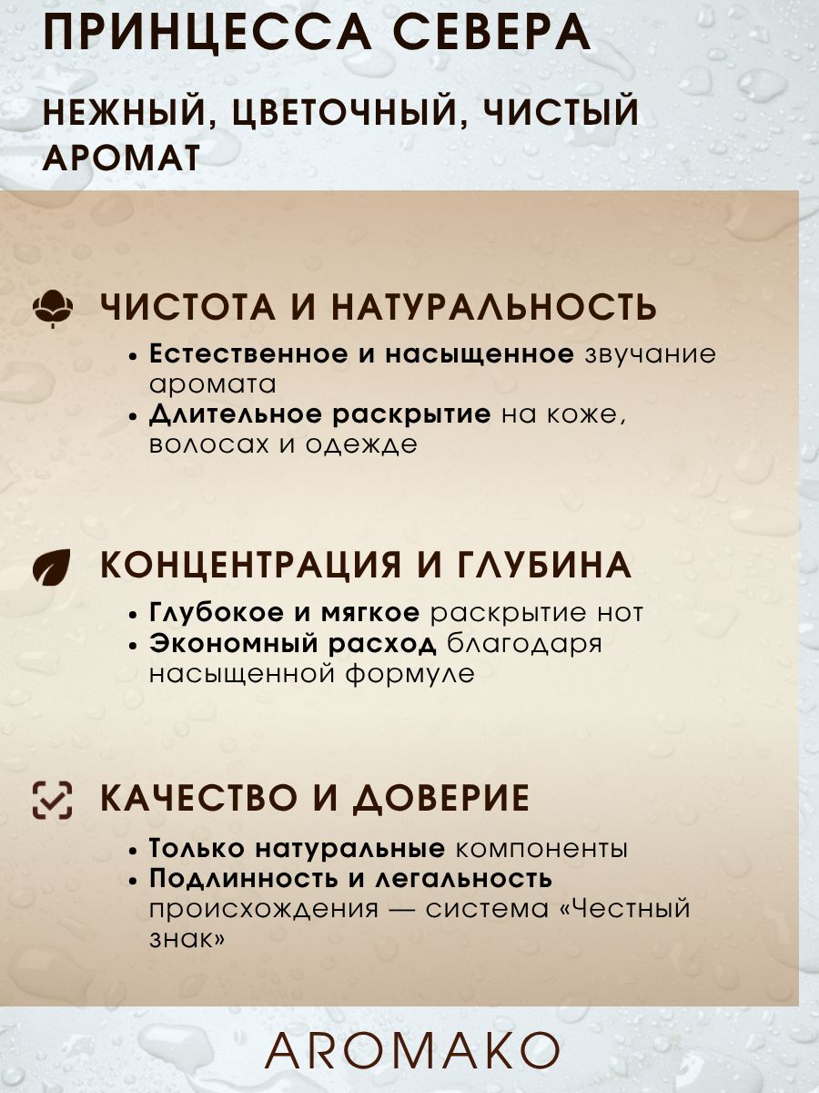 Парфюм — ПРИНЦЕССА СЕВЕРА, 15 мл