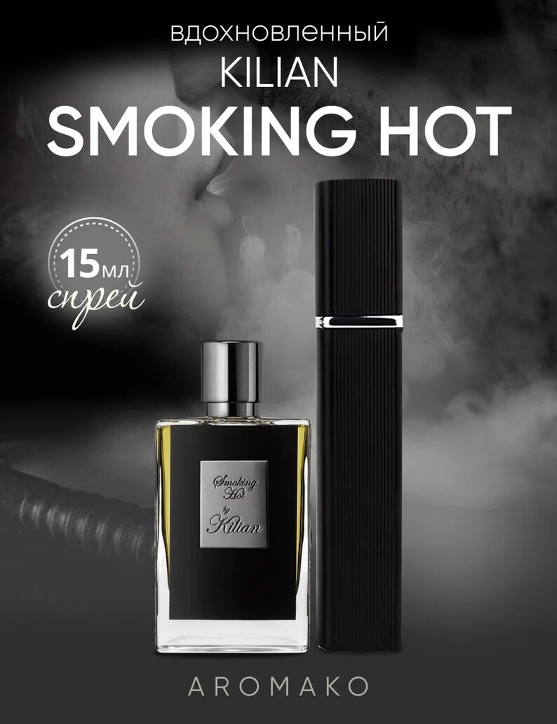 Парфюм — по мотивам SMOKING HOT, 15 мл