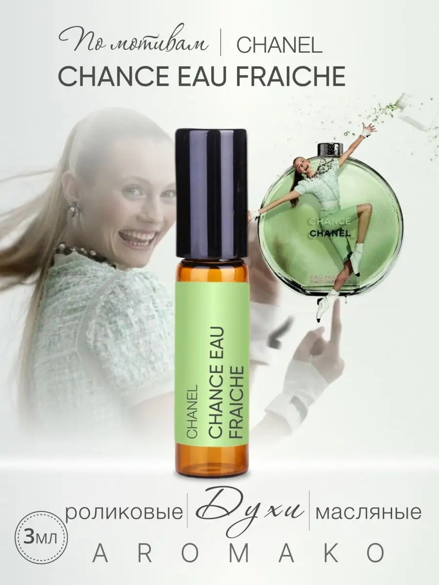 Масляные духи — по мотивам Chanel, Chance Eau Fraiche, 3 мл
