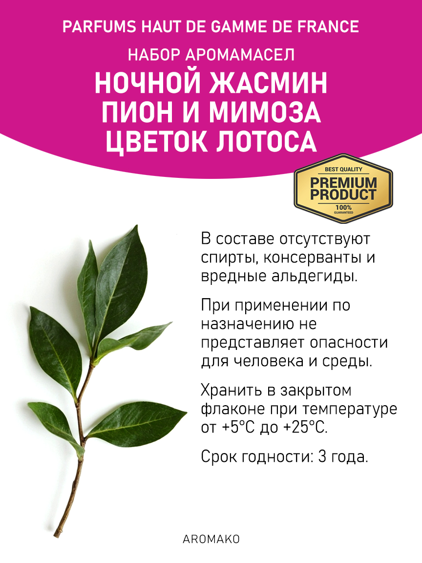 Подарочный набор аромамасел «Ночной жасмин + Пион и мимоза + Цветок лотоса», 3 × 5 мл