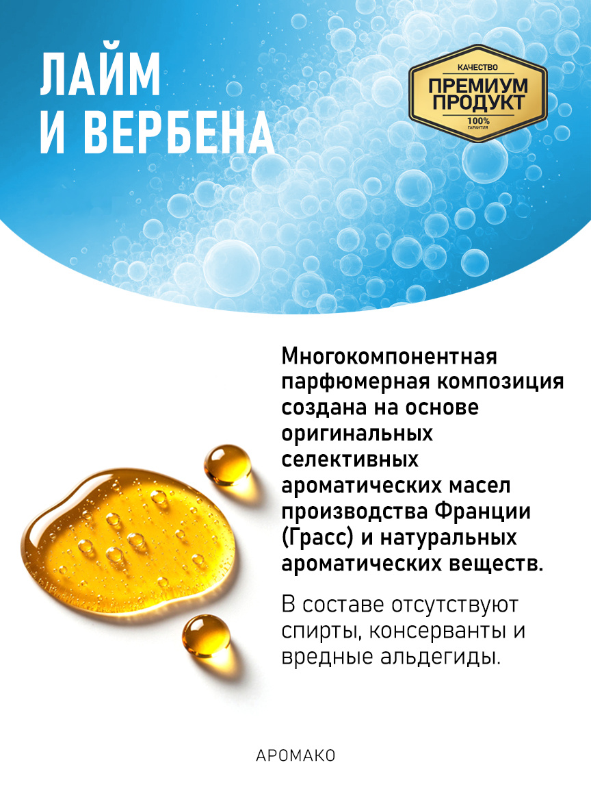 Аромадиффузор «Лайм и Вербена»