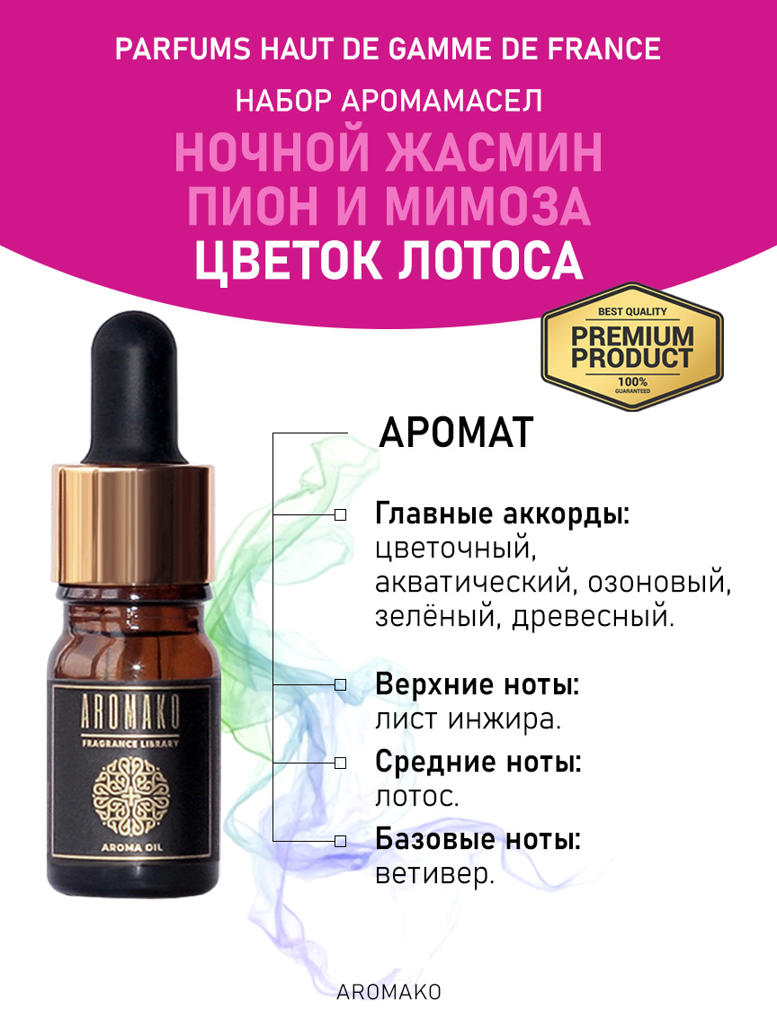 Подарочный набор аромамасел «Ночной жасмин + Пион и мимоза + Цветок лотоса», 3 × 5 мл