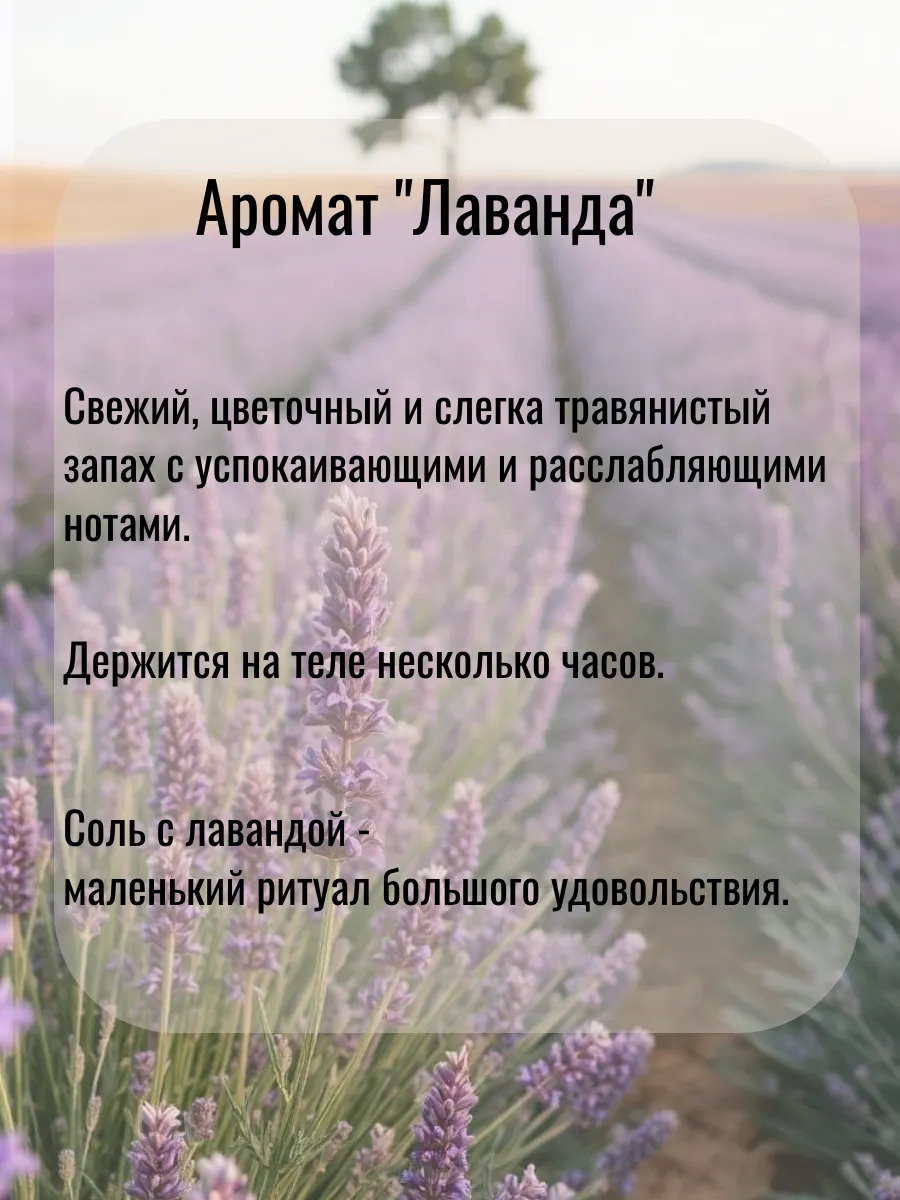 Магниевая соль для ванны Лаванда