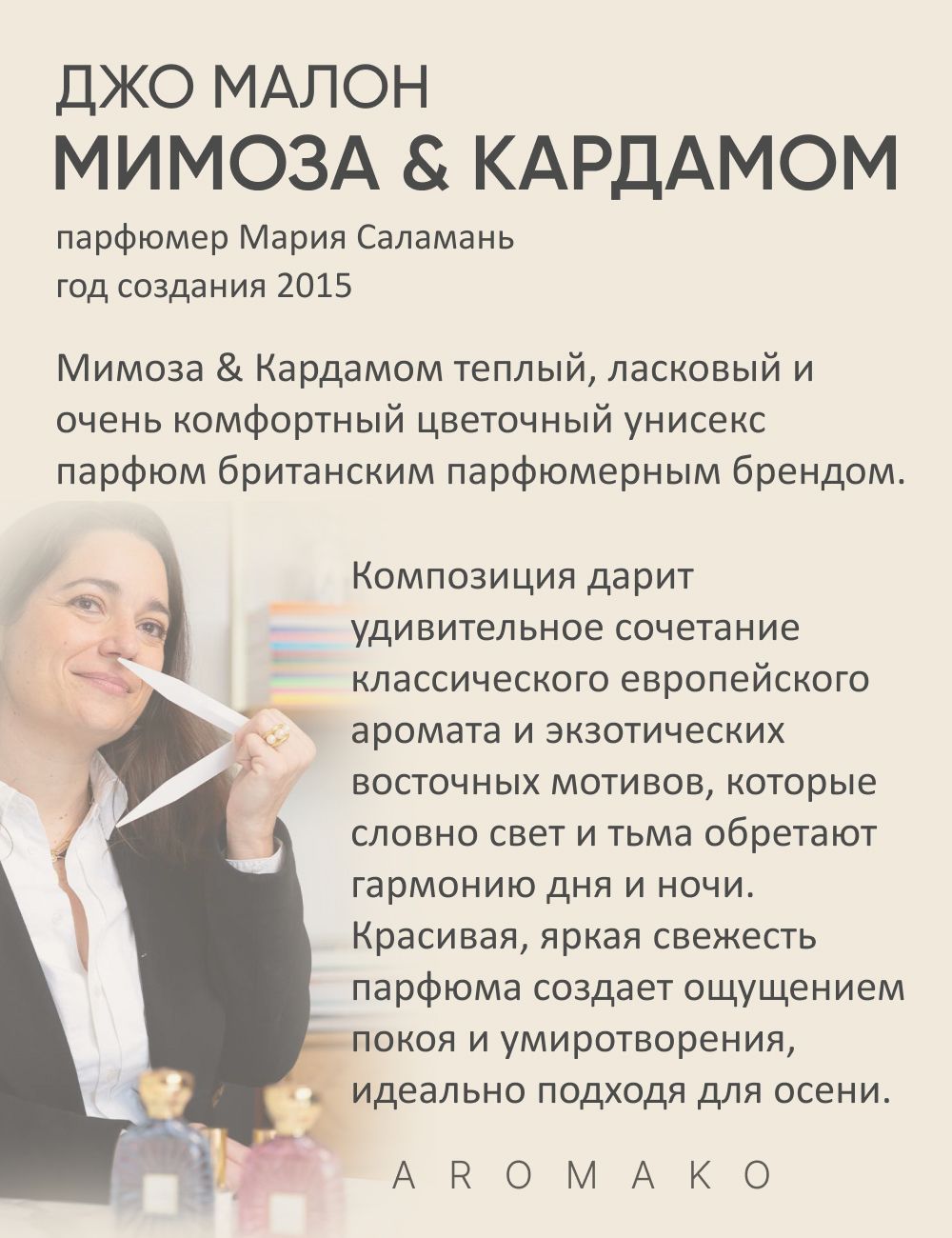 Парфюм — по мотивам ПО МОТИВАМ MIMOSA&CARDAMOM, 15 мл