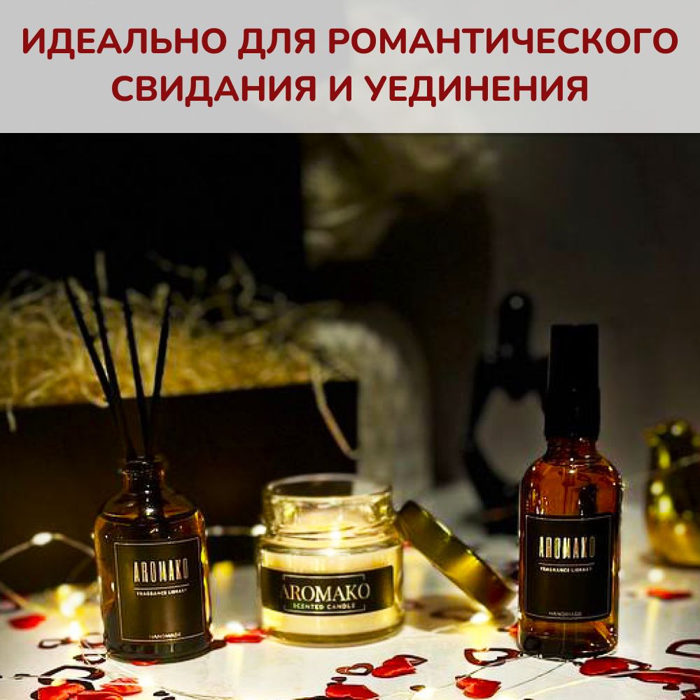 Подарочный набор AromaKo «Black Pepper», диффузор + спрей + свеча