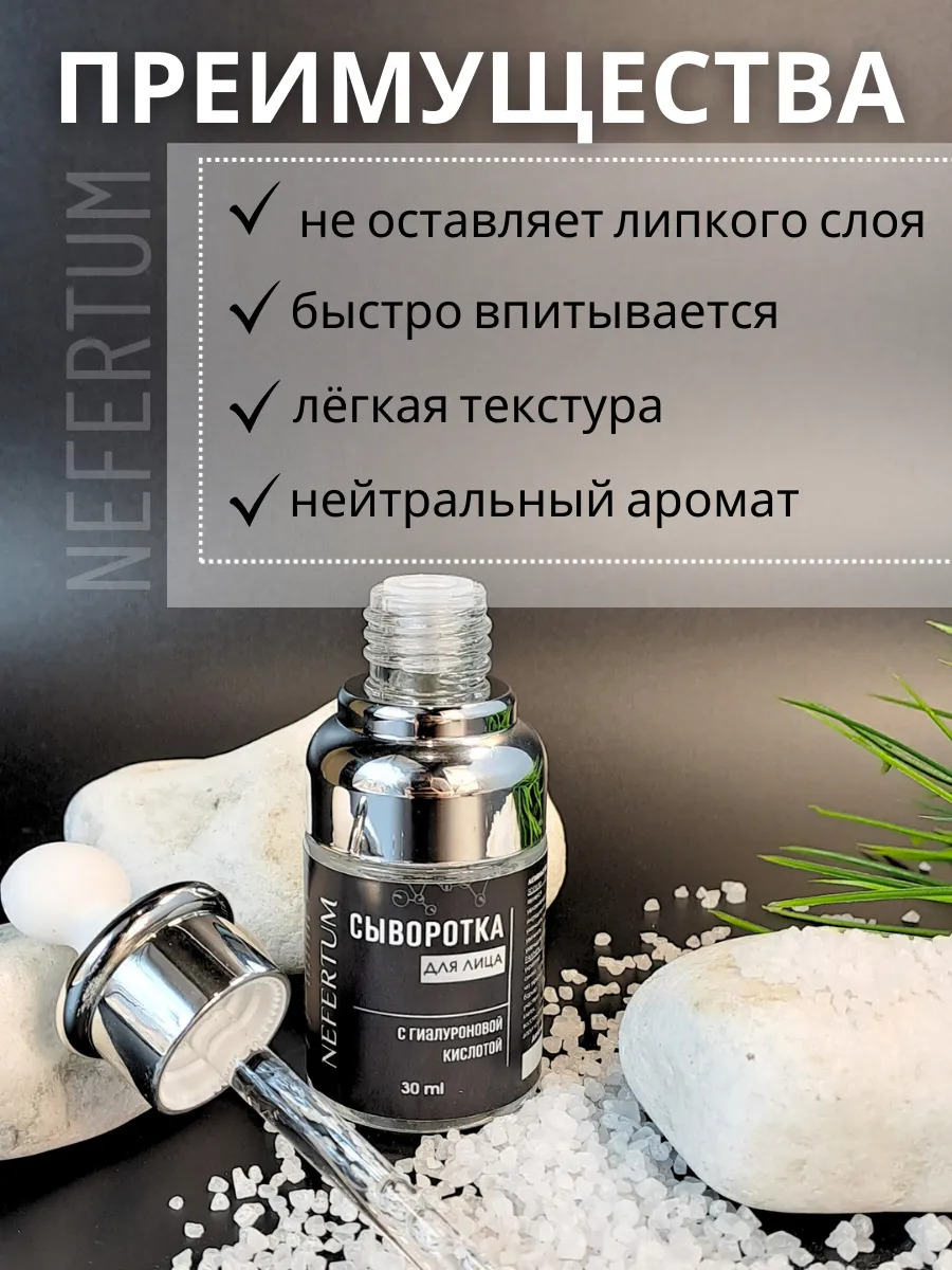 Сыворотка для лица с гиалуроновой кислотой