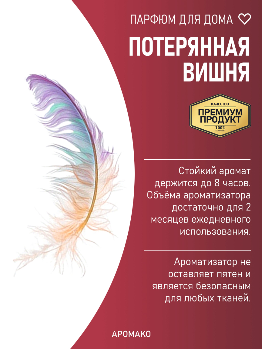 ПОТЕРЯННАЯ ВИШНЯ 200 мл