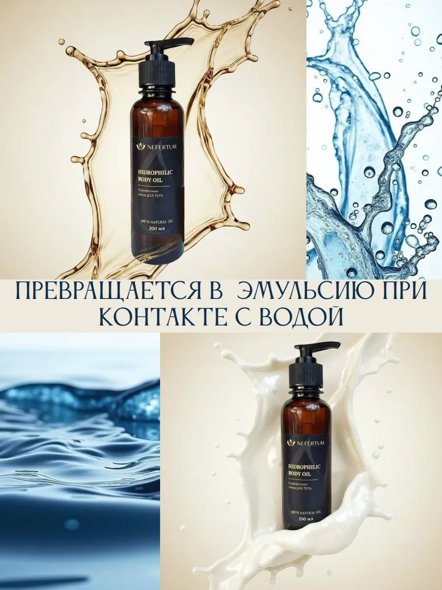 Гидрофильное масло для душа, Морской бриз
