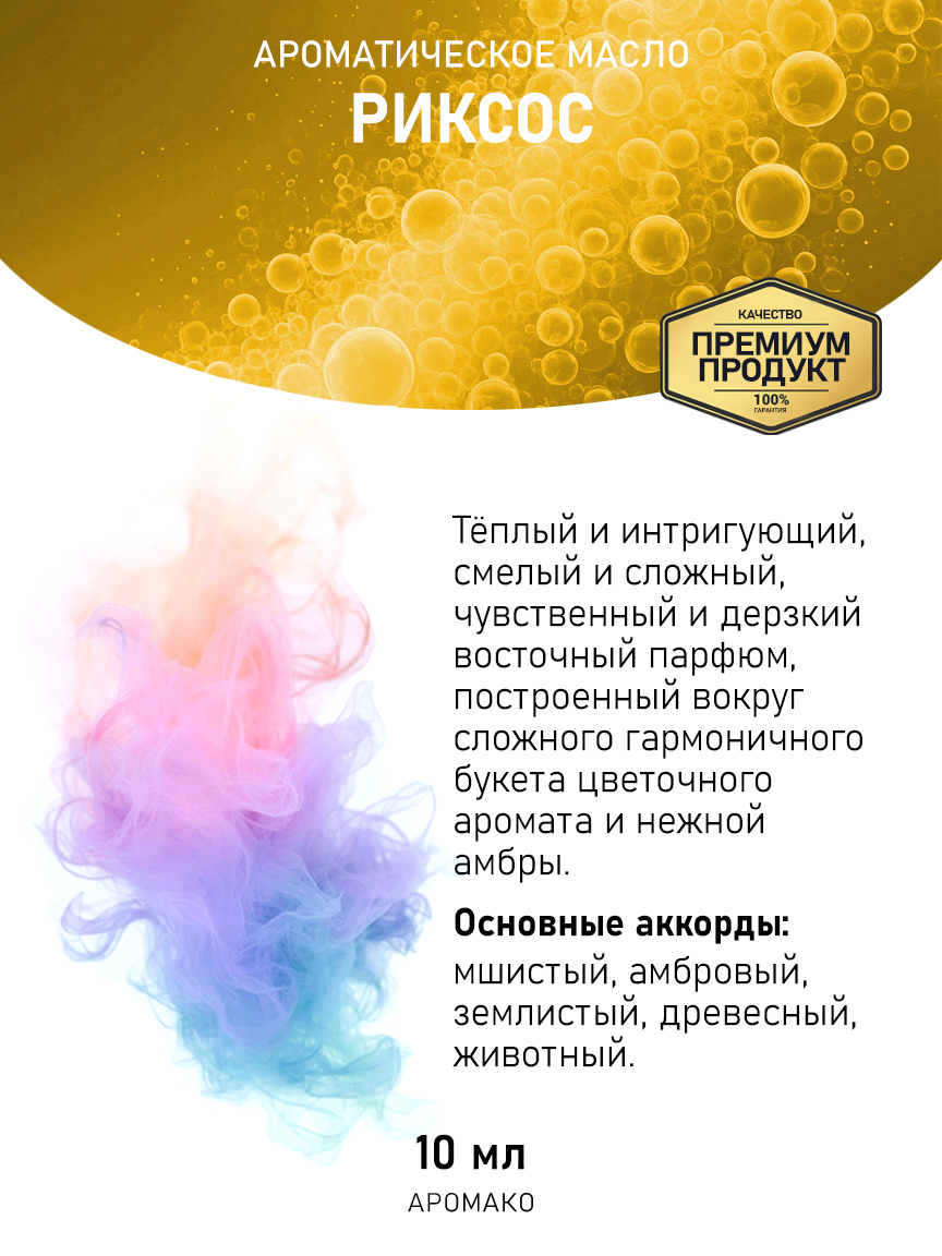 Аромамасло AromaKo «Риксос», 10 мл