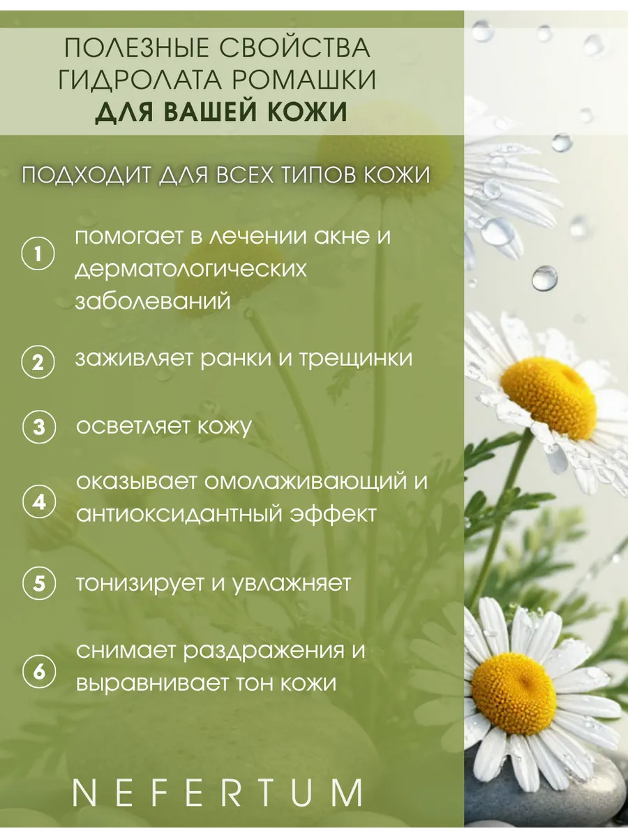 Натуральный гидролат ромашки для лица, тела и волос