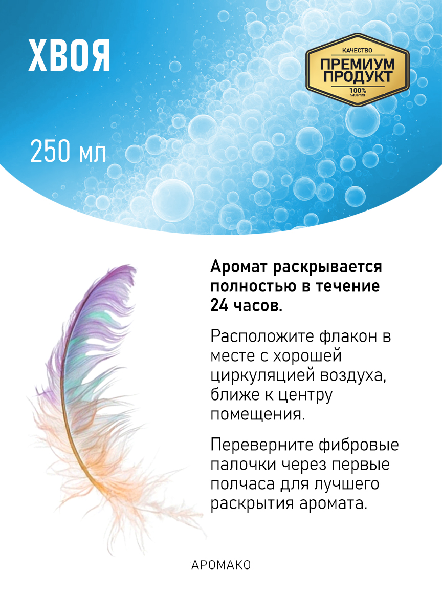 Аромадиффузор «Хвоя», 250 мл