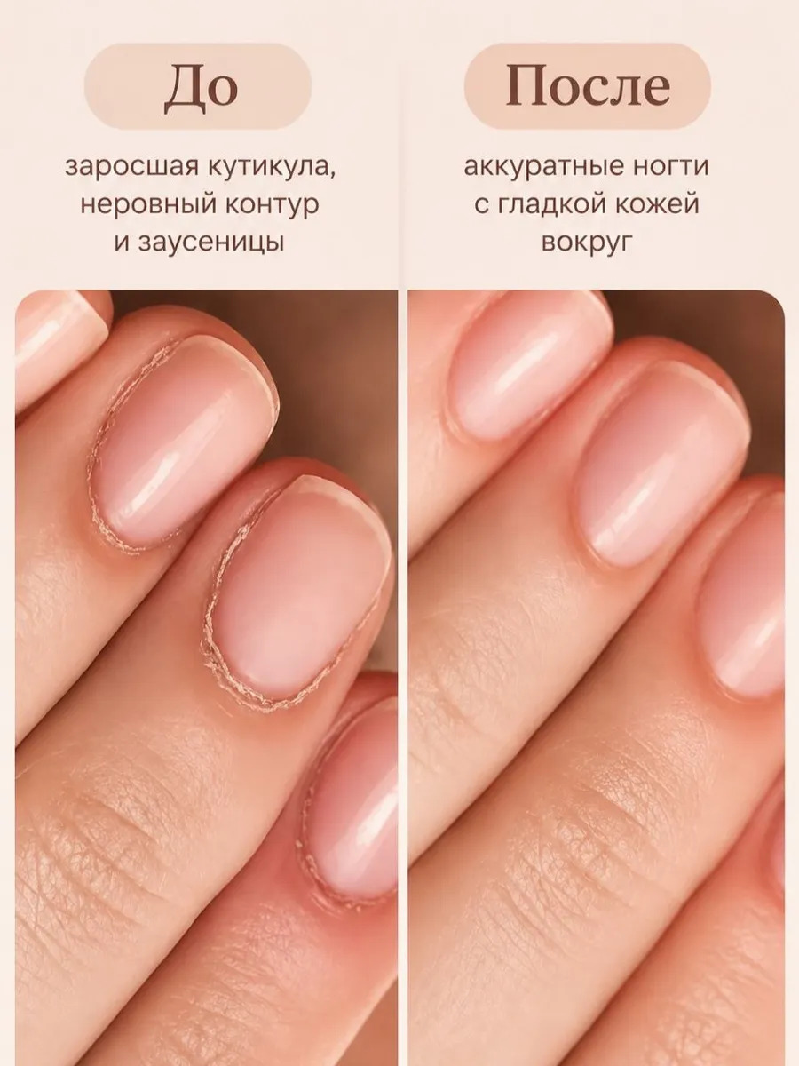 Ремувер для удаления кутикулы, экспресс-гель с пипеткой