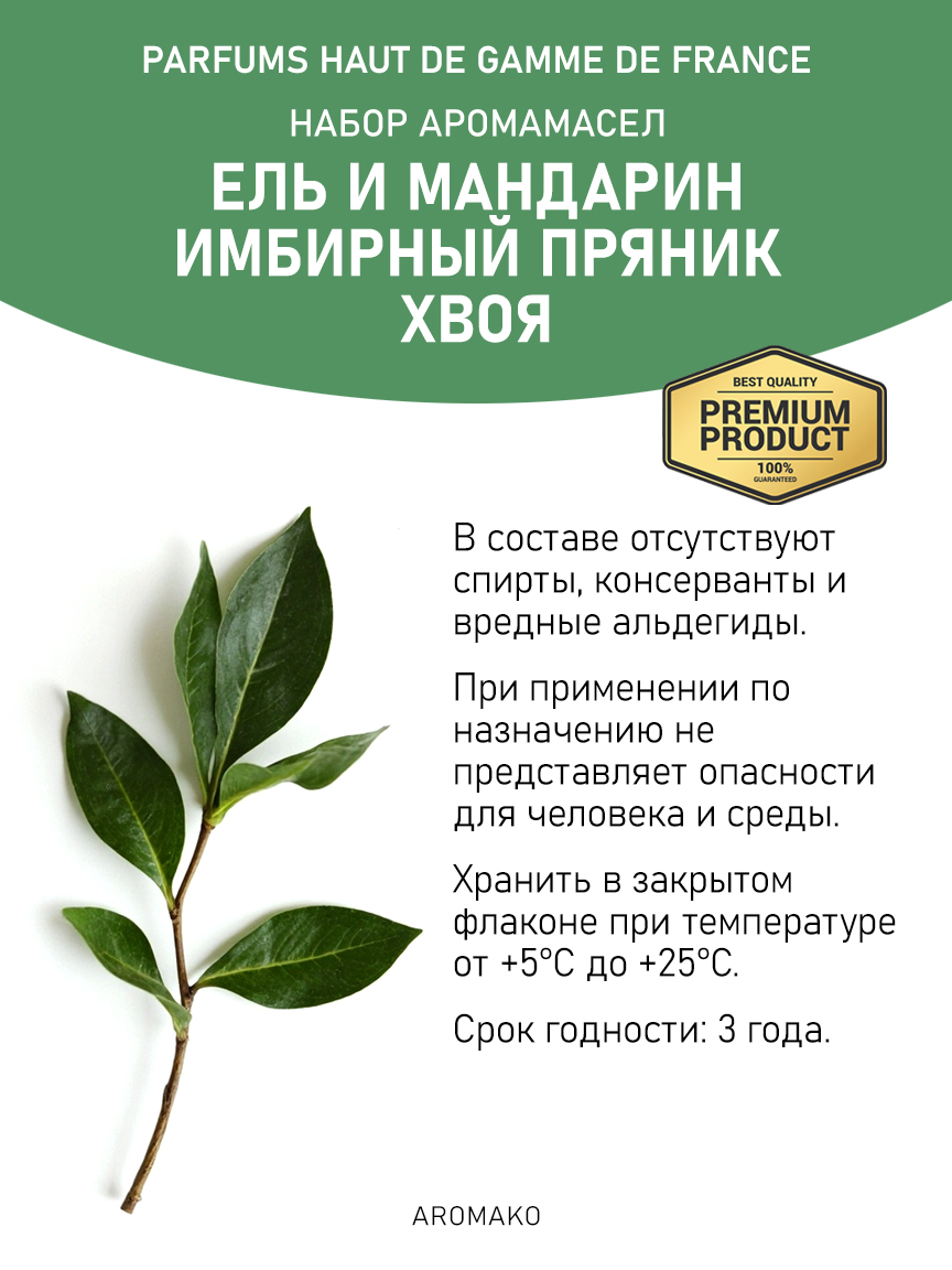 Подарочный набор аромамасел AromaKo «Ель и мандарин + Имбирный пряник + Хвоя», 3 шт. по 5 мл