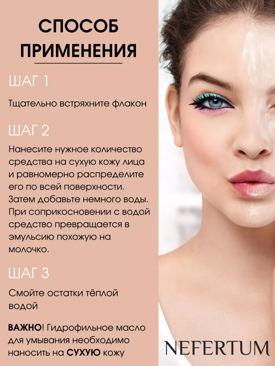 Гидрофильное масло для лица, без отдушек
