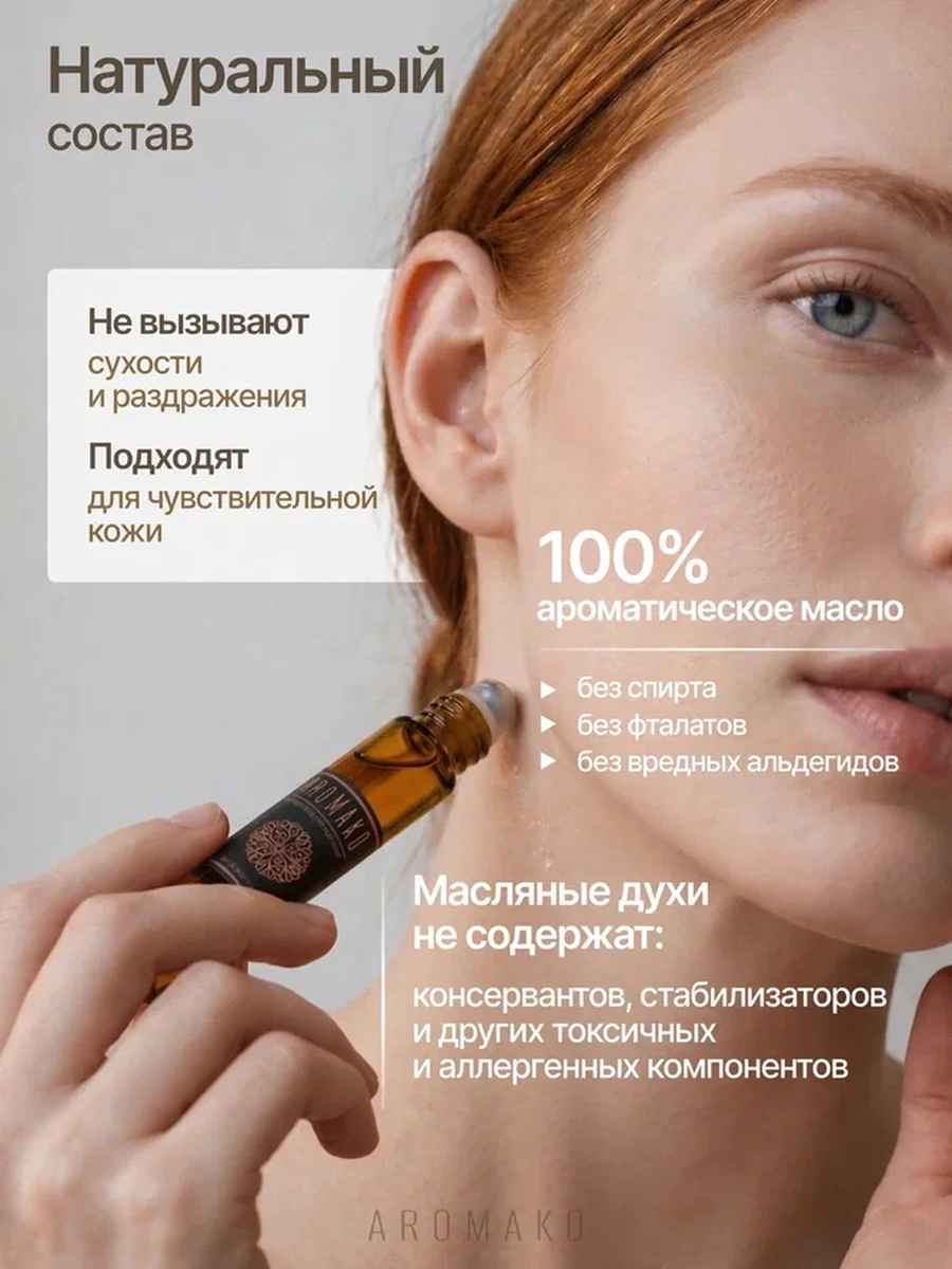 Масляные духи — Апельсин и корица, 3 мл