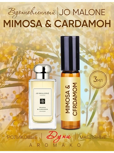 Масляные духи — по мотивам Jo Malone London — Mimosa&cardamom