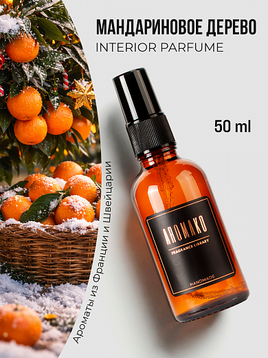 Спрей для дома AromaKo «Мандариновое Дерево»
