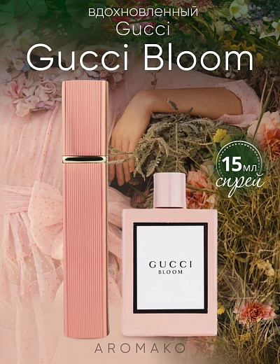Парфюм по мотивам Gucci Bloom, Gucci