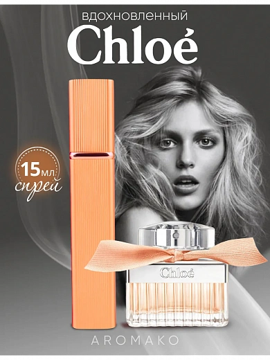 Парфюм по мотивам Chloé, Chloé