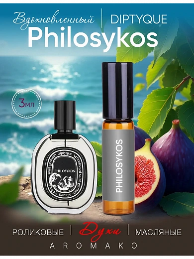 Масляные духи — по мотивам Diptyque, Philosykos Eau de Parfum