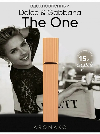 Парфюм по мотивам The One, Dolce & Gabbana