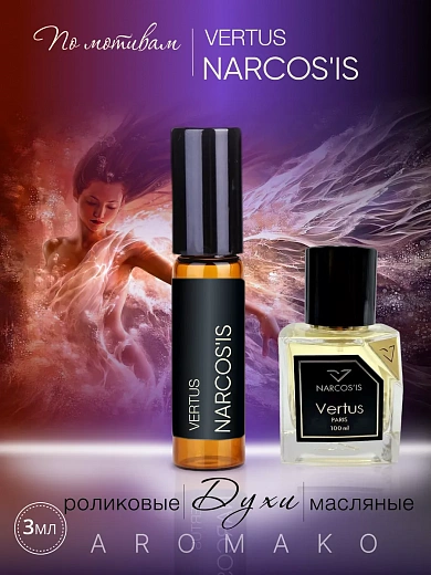 Масляные духи — по мотивам Vertus NARCOSIS