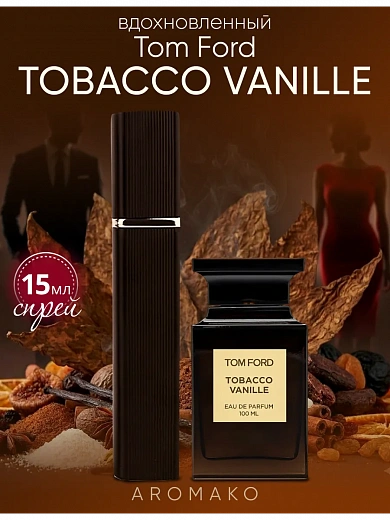 Парфюм по мотивам Tobacco Vanille, Tom Ford