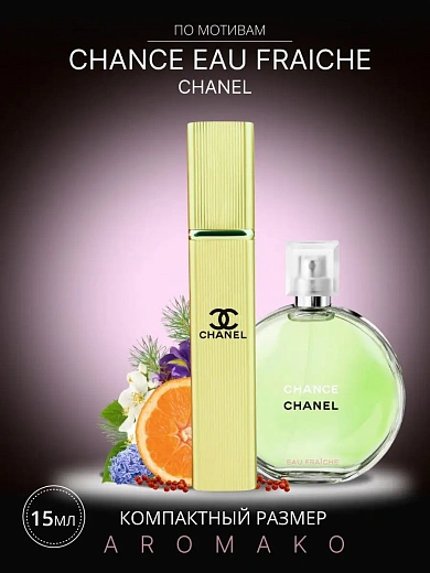 Парфюм по мотивам Chance Eau Fraîche, Chanel