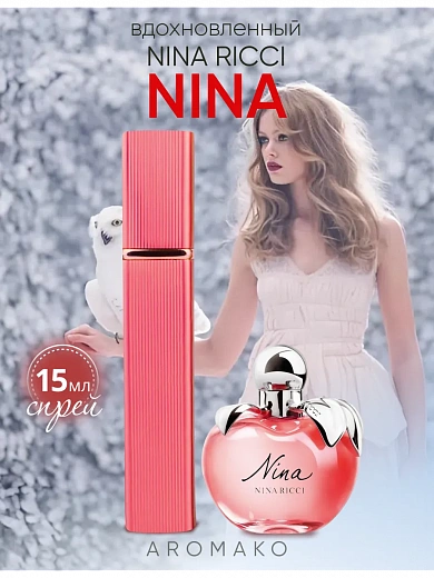 Парфюм по мотивам Nina, Nina Ricci