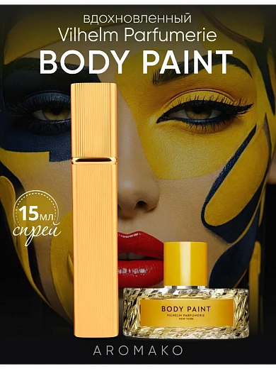 Парфюм по мотивам Body Paint, Vilhelm Parfumerie