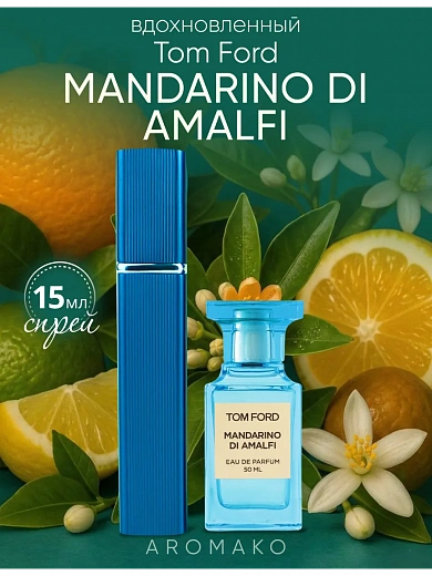 Парфюм по мотивам Mandarino di Amalfi, Tom Ford