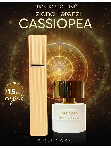 Парфюм по мотивам Cassiopea, Tiziana Terenzi