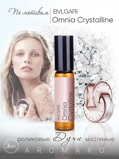 Масляные духи — по мотивам Bvlgari, Omnia Crystalline