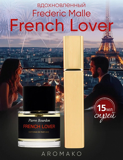 Парфюм по мотивам French Lover, Frédéric Malle