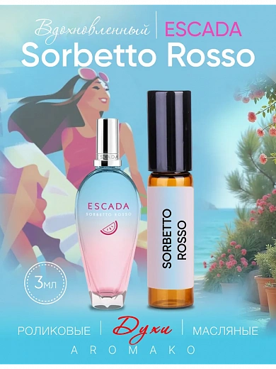 Масляные духи — по мотивам ESCADA, Sorbetto Rosso