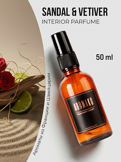 Спрей для дома AromaKo «Сандал ветивер»
