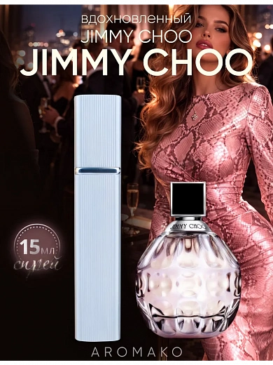 Парфюм по мотивам Jimmy Choo, Jimmy Choo