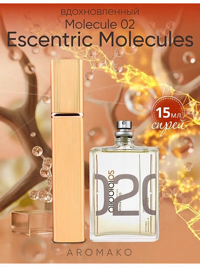 Парфюм по мотивам Molecule 02, Escentric Molecules