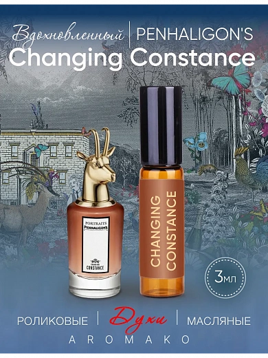 Масляные духи — по мотивам Penhaligon's, Changing Constance
