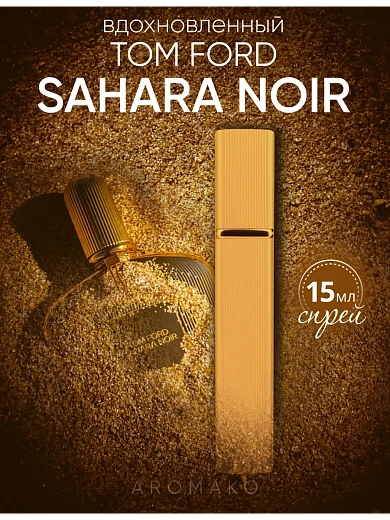 Парфюм по мотивам Sahara Noir, Tom Ford