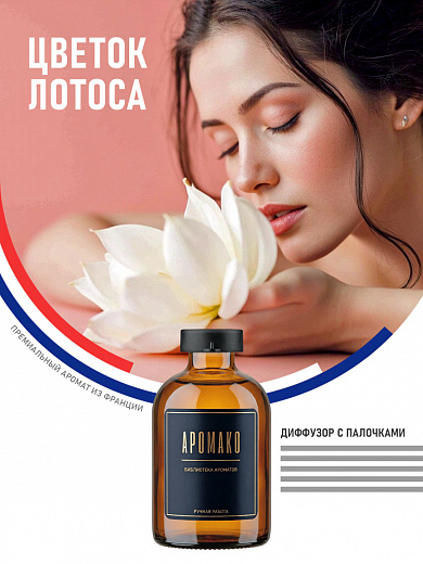 Аромадиффузор «Цветок Лотоса»