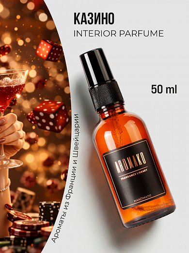 Спрей для дома AromaKo «Казино Рояль»