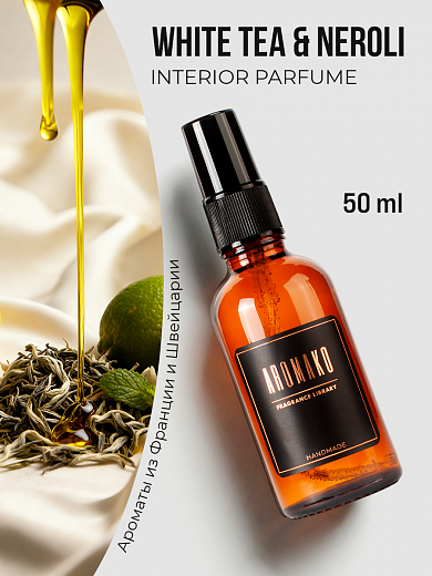 Спрей для дома AromaKo «Белый чай и Нероли»
