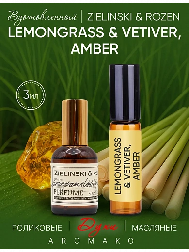 Масляные духи — по мотивам Lemongrass & Vetiver, Amber (Zielinski & Rozen)