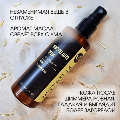 Мерцающее масло-шиммер для тела с ароматом Потерянная вишня, Лост черри, масло хайлайтер с блеском для тела, средство для загара 100 мл Nefertum