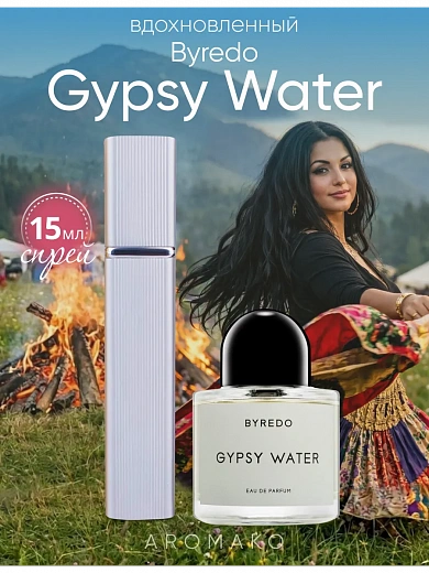 Парфюм по мотивам Gypsy Water, Byredo