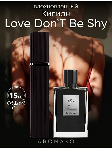 Парфюм по мотивам Love, Don't Be Shy, Kilian