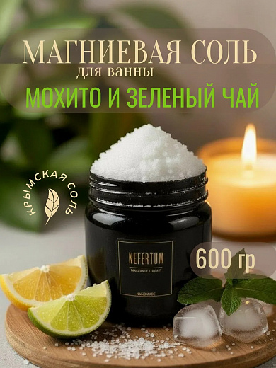 Соль для ванны Nefertum «Магниевая Мохито И Зеленый Чай»