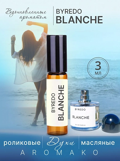 Масляные духи — по мотивам Byredo, Blanche