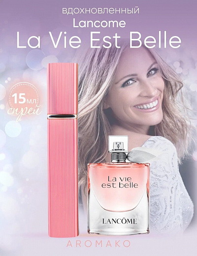 Парфюм по мотивам La Vie Est Belle, Lancôme